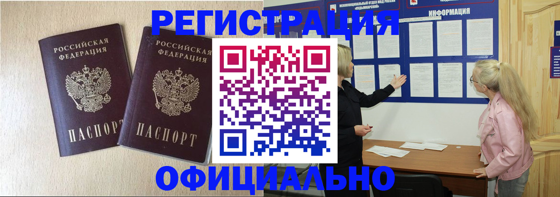 временная регистрация для всех в Благодарном